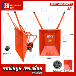 รถเข็นปูนสีส้ม รุ่นหนา ล้อไนล่อนล้อแม็กเหล็ก