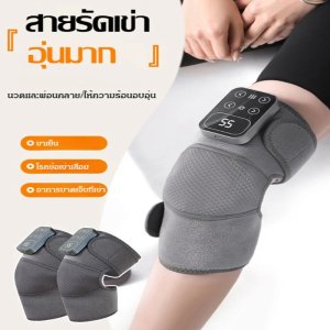 เครื่องมือกายภาพบําบัดอัจฉริยะ สนับเข่าไฟฟ้าประคบร้อนประคบร้อน