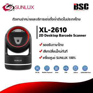 📣1️⃣.1️⃣ SUNLUX เครื่องอ่านบาร์โค้ด 2D QR CODE XL-2610 USB อัตโนมัติ