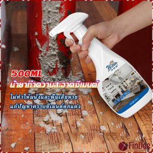 FinDee สเปรย์ล้างขจัดคราบปูนซีเมนต์ ไม่กัดพื้นผิวหรือสีรถ  ขัดคราบปูนออกได้โดยง่าย  Cement cleaning agents