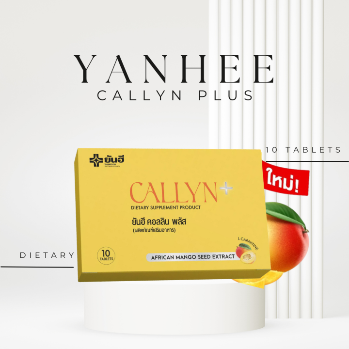 YANHEE Callyn Plus ยันฮี แคลลีน พลัส | Lazada.co.th