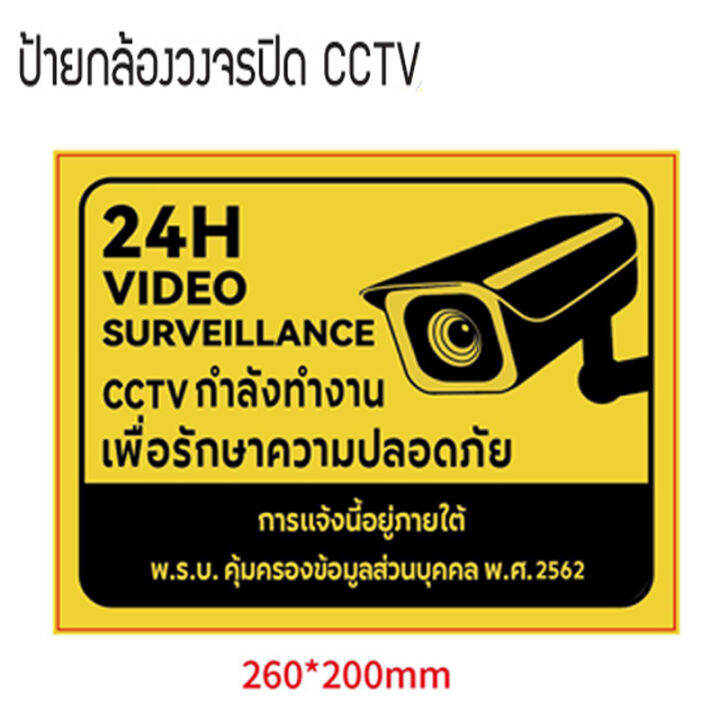 (สินค้าคุณภาพ) ป้ายกล้องวงจรปิด สติ๊กเกอร์กล้องวงจรปิด Cctv กล้องวงจร 