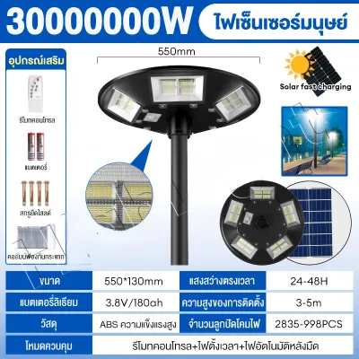 【รับประกัน30ป】Tonys ไฟพลังงานแสงอาทิตย์ ไฟโซล่าเซลล์ ไฟถนนโซล่าเซลล์ ไฟถนน UFO Solar Light ไฟเซลล์สุริยะ ไฟถนนLED โซล่าเซลล์ 20000000W เซลล์แสงอาทิต