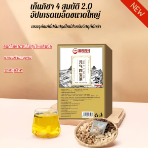 ชาบํารุง สัดส่วนทางวิทยาศาสตร์ ชาโภชนาการ วัตถุดิบที่เลือกกัน บํารุงสุขภาพ ขยายรายละเอียด กล่องใส