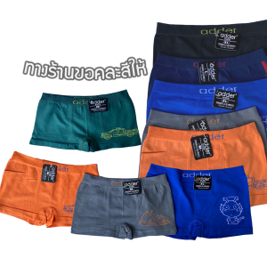 ส่งไวภายใน1วัน*กางเกงในเด็กชาย กางเกงใน กางเกงในมีขาเด็ก กางเกงในขาสั้น กางเกงในมีขาADDER ผ้าอย่างดี ทน ยางไม่ยืดง่าย