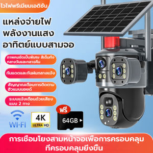 V380 กล้องวงจร 4K Ultra HD กล้องวงจรปิด โซลาร์เซล กล้องวงจรปิดไร้สาย กล้องหมุนได้355อง ทนแดดทนฝน ตรวจจับการเคลื่อนไหว พร้อมส่ง