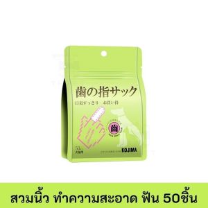 THPET KOJIMA NEW แผ่นเช็ดคราบน้ำตา เช็ดหู เช็ดฟัน สุนัขและแมว แบบสวมนิ้ว บรรจุ 50 แผ่น