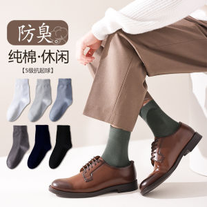 ZEEMIN  Mens business socks pure cotton medium tube socks boneless deodorant sweat-absorbing spring and autumn solid color cotton anti-pilling Xinjiang cotton socks