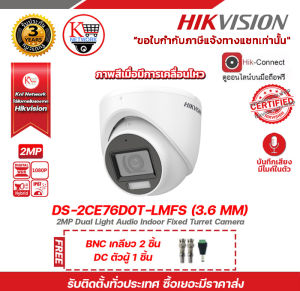 HIKVISION กล้องวงจรปิด รุ่น DS-2CE76D0T-LMFS (3.6mm) กล้องวงจรปิดทรงโดม ความละเอียด 2 ล้านพิกเซล มีไมค์ในตัว กันน้ำกันฝุ่นมาตรฐาน IP67 มองเห็นได้ไกล IR 30 M