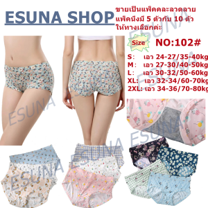 102# Esuna กางเกงในหญิงไร้ขอบ ผ้านุ่ม ใส่สบาย กางเกงในผู้หญิงไซส์ใหญ่ ผ้านิ่เย็นๆใส่สบาย ไม่คัน คุณภาพดี กางเกงชั้นใน ชุดชั้นใน ผู้หญิง