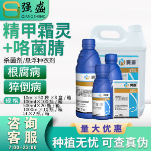 Syngenta   Bright Shield Precision Armor Cream Lingluo Fungicide Seedling Seedling Fungicide Seedling Seed 10ml-1L