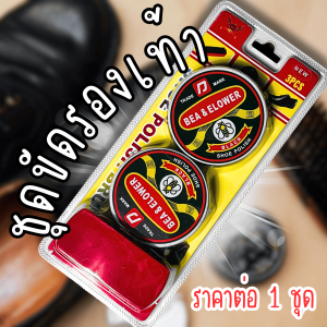 WN ชุดขัดรองเท้า น้ำยาขัด น้ำยาเคลือบเงา น้ำยาขัดหนัง รองเท้าหนัง ทำความสะอาด รองเท้า เครื่องหนัง ขัดรองเท้า ขัด แว็กซ์ แว๊กซ์ เคลือบ