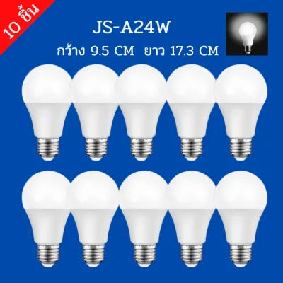 แพ็ค10ชิ้น หลอดปิงปอง หลอดไฟ LED หลอดไฟประหยัดพลังงาน รับประกัน 2 ปี ไฟ 5W 7W 9W 13W 15W 18W 24W ขั้วเกลียว E27