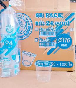 แก้วโอ่ง 24 ออนซ์ เรียบใส ยี่ห้อSB ปาก 116 mm. (ยกลัง) 1000 ใบ