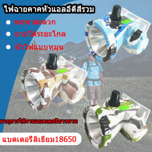 【【สินค้าพร้อมส่ง】 YSS Lighting ไฟหน้า LED ลายพราง สวิตซ์ลูกบิด ไฟแรง แบตเตอรี่ใช้งานได้ยาวนาน แคมป์ปิ้งกลางแจ้ง ผจญภัย ไฟหน้า