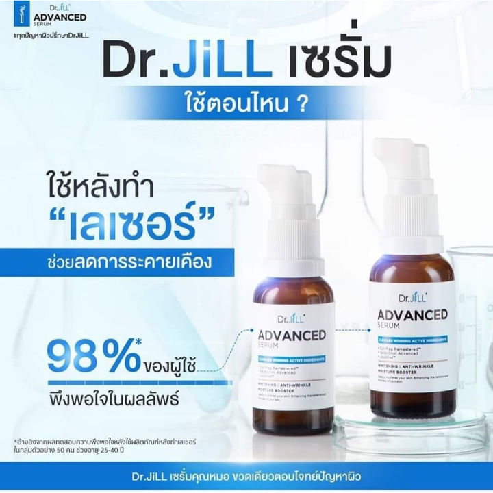 Dr.JiLL Advanced Serum | Lazada.co.th