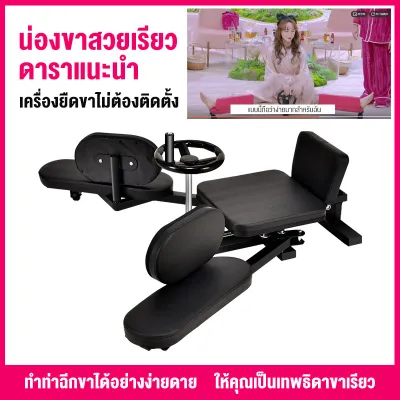 GINGPAI leg stretcher เครื่องฝึกแยกขาโยคะระบำแยกขาอ้ากว้างเครื่องยืดหดชุดฉีกขาแยกขาดันขา เครื่องยืดขา แยกขา 180 ํC โครงเหล็กออกแบบแฮนด์ฟรี เครื่องยืดขา