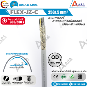 FLEX-JZ-C 25G1.5 SQ.MM XBK KABEL (สั่งขั้นต่ำ 10 เมตร)