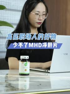 【5275次回购】新西兰原装进口MHD护肝片奶蓟草净肝熬夜加班喝酒水飞蓟养肝保健
