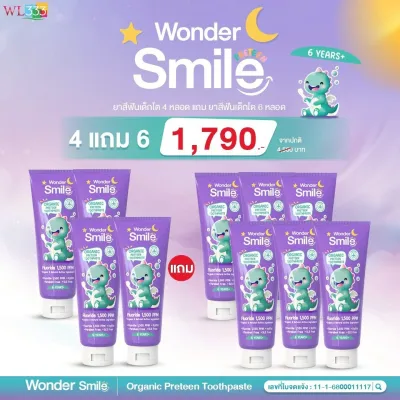 ยาสีฟันเด็ก wonder smile kids ยาสีฟันเด็กกลืนได้ มี ฟลูออไรด์เด็ก 1000 ppm ยาสีฟันเด็กออแกนิค ช่วย แปรงฟันเด็ก ยาสีฟันเด็ก1ขวบ ยาสีฟันเด็ก2ขวบ