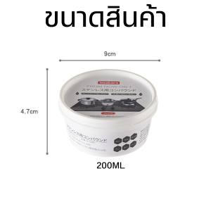 8686.Lucky น้ำยาขัดหม้อดำ ครีมขัดหม้อ ครีมขัดคราบ 200 ml. ไม่ทำร้ายเครื่องครัว ขัดสนิม หม้อดำ พร้อมส่ง