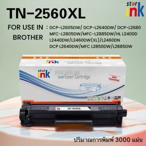 Starink หมึกเทียบเท่า TN2560XL/TN-2560XL/TN2560/ 2560 Brother HL-L2440DW/L2460DW(XL)/DCP-L2640DW