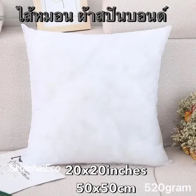 ไส้หมอนอิง ไส้หมอนอิงราคาส่ง ไส้หมอนอิงราคาถูก หมอนอิง หมอนหนุน หมอน ไส้หมอนอิงผ้าสปันบอนด์ บรรจุใยสังเคราะห์คุณภาพดี