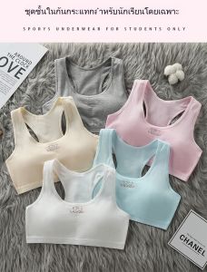 พร้อมส่ง ชุดชั้นในเด็กผู้หญิง เสื้อซับในนักเรียน เนื้อผ้าดี ใส่สบาย ฟองน้ำถอดออกได้ คละสี 3 ตัว NY23