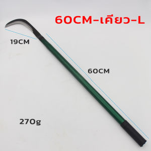 Prakan EOSM เคียว เคียวเหล็กแมงกานีสแท้ มีดตัดหญ้า มีดตัดถนนป่า มีดสับกิ่งไม้ เคียวเหล็กแมงกานีสใบมีดโค้ง ใช้สำหรับตัดไม้ ตัดหญ้า ตัดแต่งกิ่งไม้ เคียว ให้เลือก 19 นิ้ว 20 นิ้ว