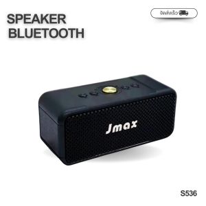 JMAX ลำโพงบลูทูธไร้สายมินิมอลS536 ดีไซน์สวย ขนาดพกพากระทัดรัด ใช้งานง่าย เสียงดี เบสแน่น แข็งแรงทนทาน