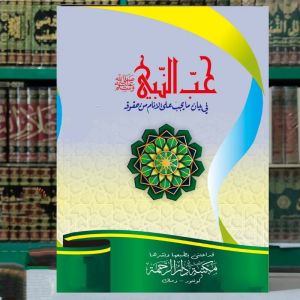 Kitab Hubbun Nabi - Cinta Kepada Nabi ( Makna Pesantren Kosongan )