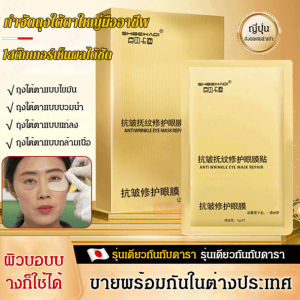 【กำจัดถุงใต้ตา】มาส์กตาป้องกันริ้วรอยกำจัดถุงใต้ตาใน 14 วัน / มาส์กตาลดเลือนริ้วรอยรอบดวงตาและรอยคล้ำรอบดวงตาด้วยเจลปิดตา / มาส์กตายกกระชับและยกกระชับผิวรอบดวงตา