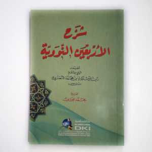 Kitab Syarah Hadits Arbain Nawawi ( DKI Beirut )