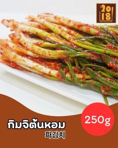 (500g/1kg)กิมจิต้นหอมไม่มีผงชูรส ทำโดยเชฟเกาหลี จากร้านอาหาร 2018 korea