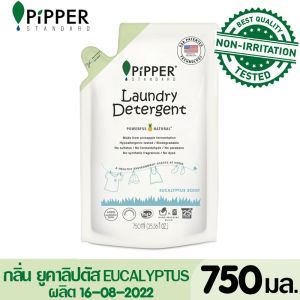 Pipper Standard Organic  น้ำยาซักผ้า/ปรับผ้านุ่ม เด็กอ่อน/0+ 750มล_ 1ถุง