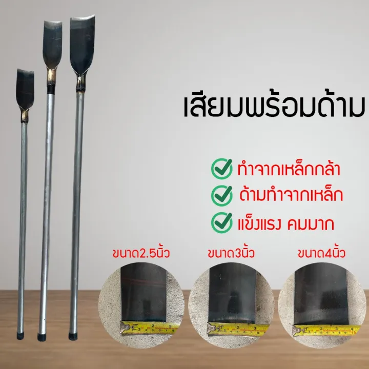 เสียมพรวนดิน เสียมขุดดิน ด้ามแป๊บกัลวาไนซ์ 3 ขนาด
