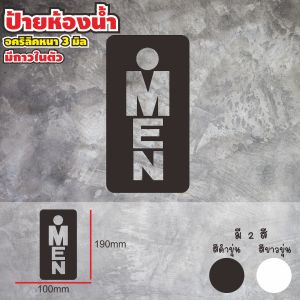 สินค้าใหม่ ป้ายห้องน้ำ man-woman ป้ายห้องน้ำ อะคริลิคเลเซอร์ สีขาว-ดำ
