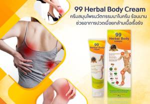 ส่งฟรีเก็บเงินปลายทาง ไม่มีบวกเพิ่ม ช่วย ปวด อักเสบ กล้ามเนื้อ ข้อ เข่า เอ็น ไหล่ ครีม 99 นาโน
