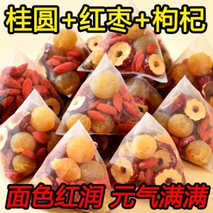桂圆红枣枸杞组合茶气血双补补精力气血恢复养颜养生茶滋补熬夜养生茶 Longan Red Dates Wolfberry Tea