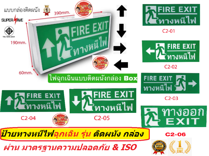 ป้ายไฟฉุกเฉิน ทางหนีไฟ แบบกล่อง มีมาตรฐาน มอก.หนาพิเศษ ทนทาน สำรองไ…