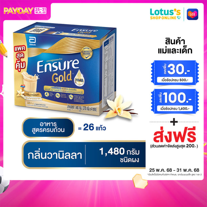 เอนชัวร์ โกลด์ อาหารเสริมสำหรับผู้ใหญ่ ชนิดผง กลิ่นวานิลลา 1480 กรัม
