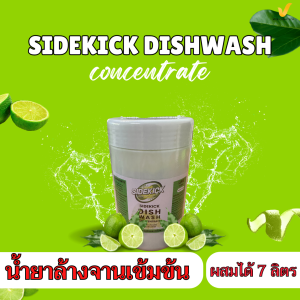 "ฟรีฟองน้ำ"น้ำยาล้างจานกึ่งสำเร็จรูปไซด์คิกดิชวอชคอนเซนเทรท7ลิตร(กระปุก)