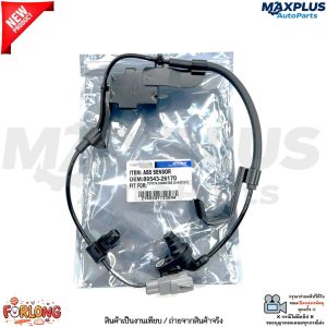 เซ็นเซอร์ ABS ล้อหน้า ซ้าย-ขวา รถรุ่น Toyota Commuter KDH222/223 ปี 14-19 เครื่องดีเซล 2.5/3.0L #89543-26170-89542-26160