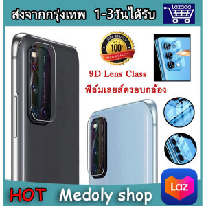 ฟิล์มกระจกเลนส์กล้อง Vivo V23 5G / Y21 / V21 5G / Y31 / Y12S / V20 / V20Se / V20Pro / Y20 / Y20i / Y30 / Y50 / Y11 / Y12 / Y15 / Y17 / S1 / Y71 007