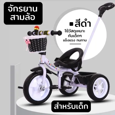 2020 รถจักรยานเด็ก รถจักรยานเด็ก 3 ล้อ จักรยานเด็ก มีตระกร้าด้านหลัง สำหรับเด็ก 2 ขวบขึ้น