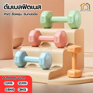 ดัมเบล2ชิ้น ดัมเบล 1kg 3kg 4kg 6kg ดัมเบล 3kg สำหรับลดไขมันต้นแขน Dumbbells ออกกำลังกาย ฟิตเนส ดัมเบลสำหรับผู้หญิง ออกกำลังกาย