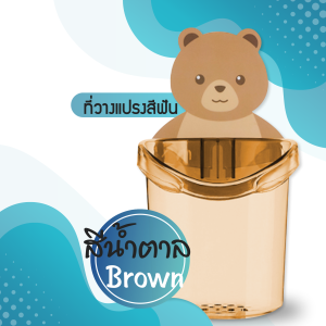 : ที่วางแปรงสีฟัน ที่วางยาสีฟัน ที่ใส่แปรงสีฟัน แบบติดผนัง ​ที่วางยาสีฟันหมีน้อย ที่แขวนแปรง กล่องเก็บอุปกรณ์อาบน้ำ