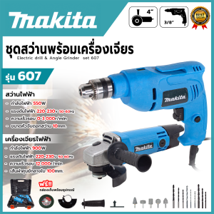 MAKITA ชุดสว่านพร้อมเครื่องเจียร รุ่น 607 ⚒️สำหรับการขันและคลายสกรู⚒️ (AAA)💥 ส่งเร็ว รับประกันสินค้าตรงปกแน่นอน 100 % 🔥🏆(PM)🚩