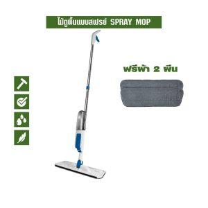 SJEASYMOP ไม้ม็อบถูพื้นสเปร์ยม็อบ NEW SPRAY MOP*2