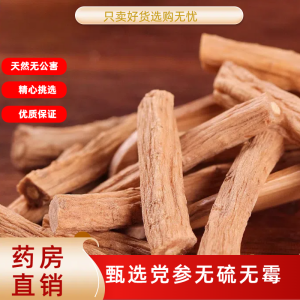 党参(正二)党参中药材正品官方旗舰店干货批发新鲜甘肃岷县正宗党叁党生250g